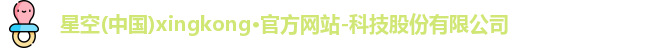 星空官网